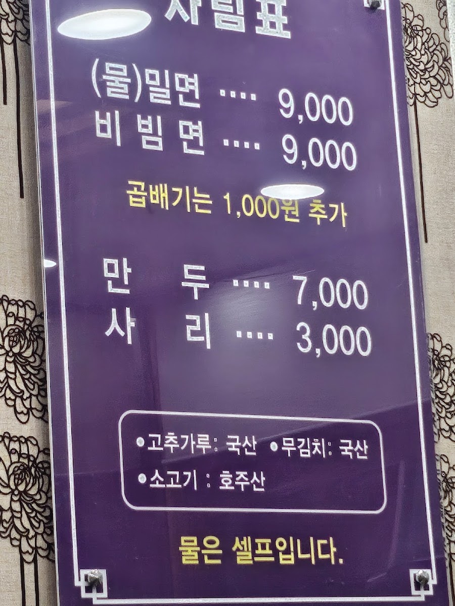 Menu Seomyeon Milmyeon-1