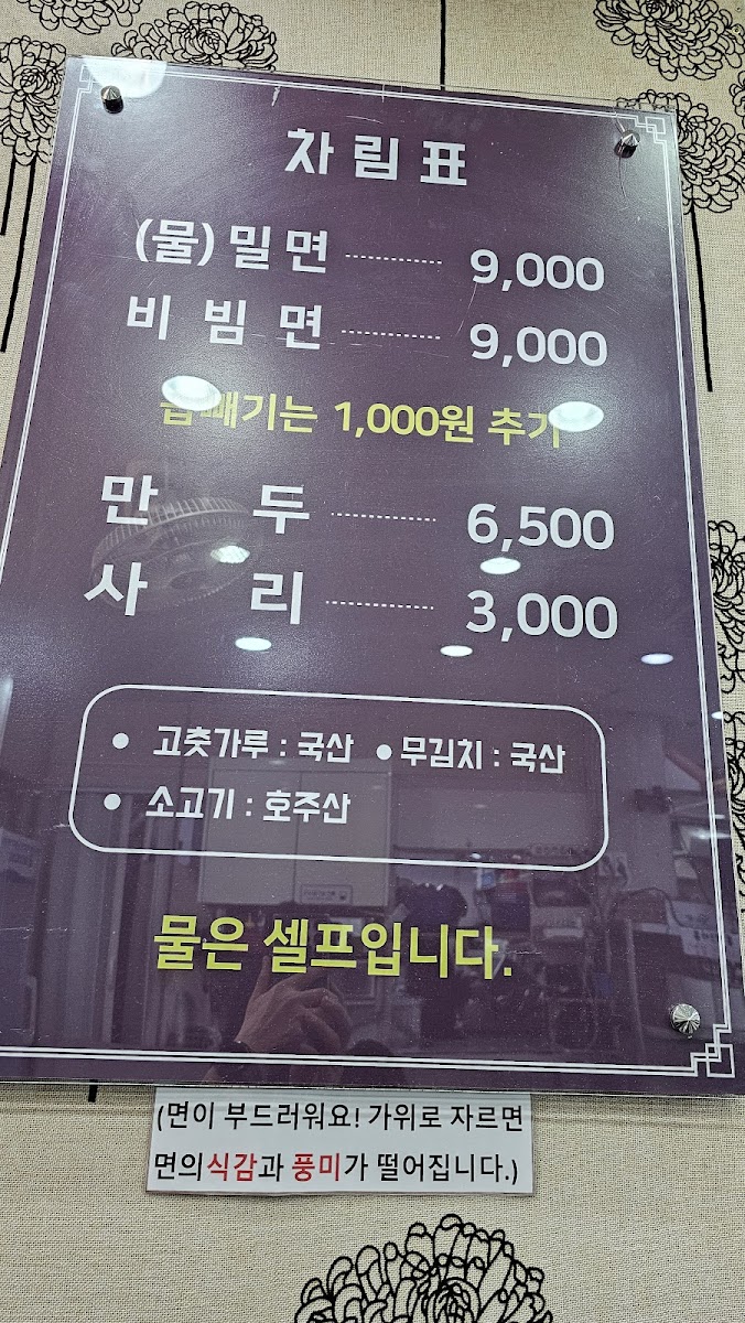 Menu Seomyeon Milmyeon-2