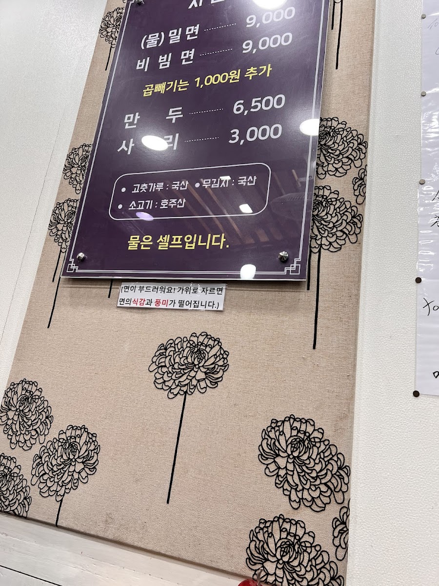 Menu Seomyeon Milmyeon-3