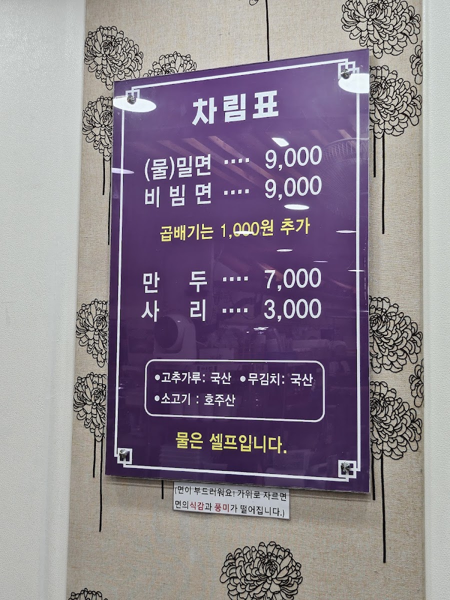 Menu Seomyeon Milmyeon-6