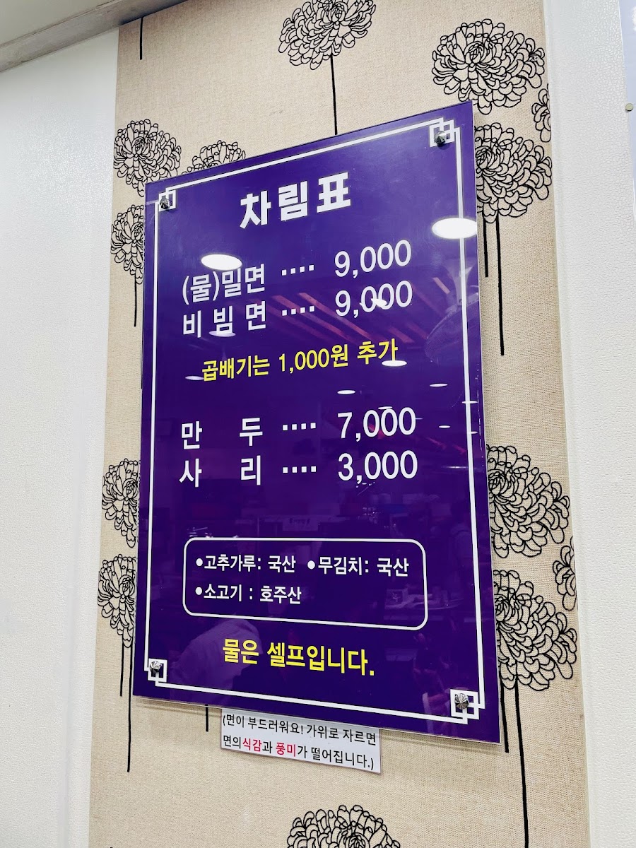 Menu Seomyeon Milmyeon-9